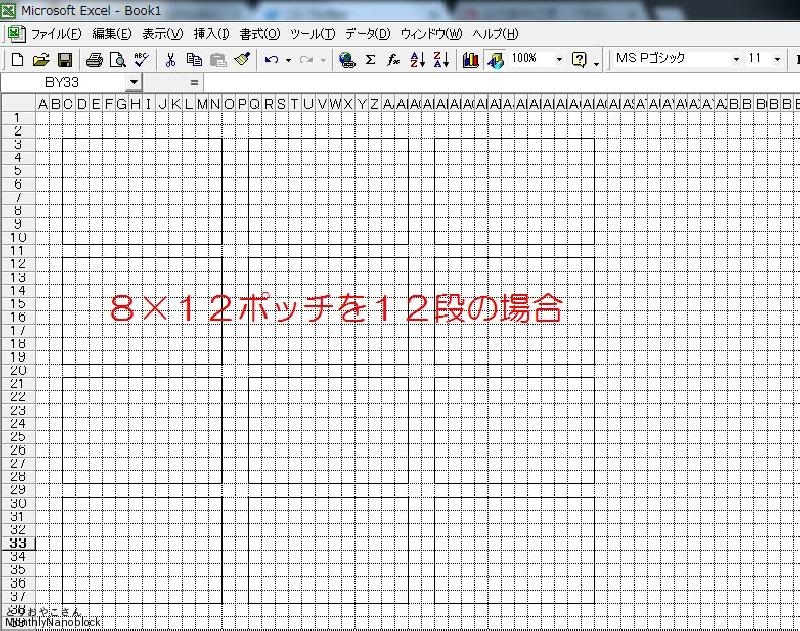 月刊nanoblock 17年 03月号 エクセルで設計図を作ろう １