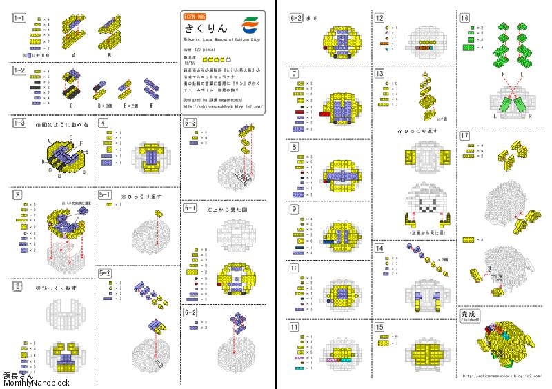 月刊nanoblock 14年 09月号 きくりんの作り方